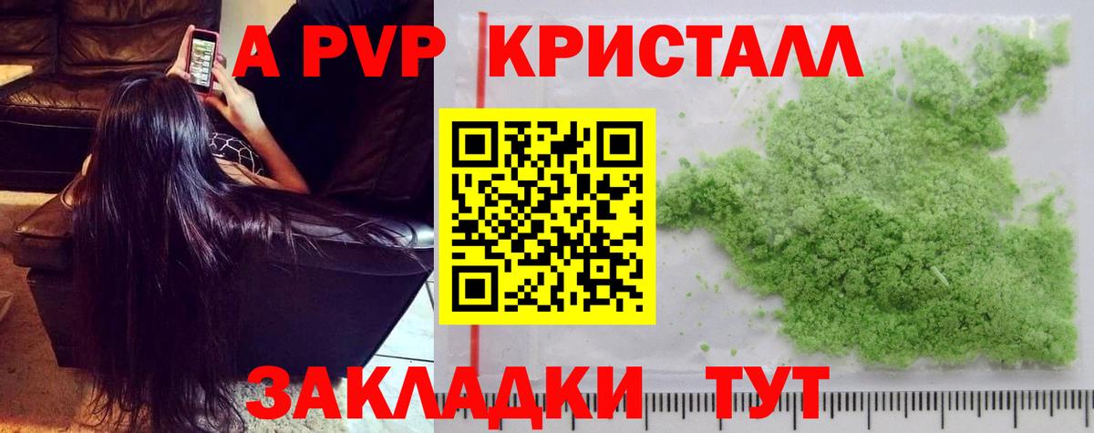 А ПВП кристаллы  Alfa_PVP СК КРИС  Альфа ПВП  Вход с VPN  Углич  Alpha PVP СК 