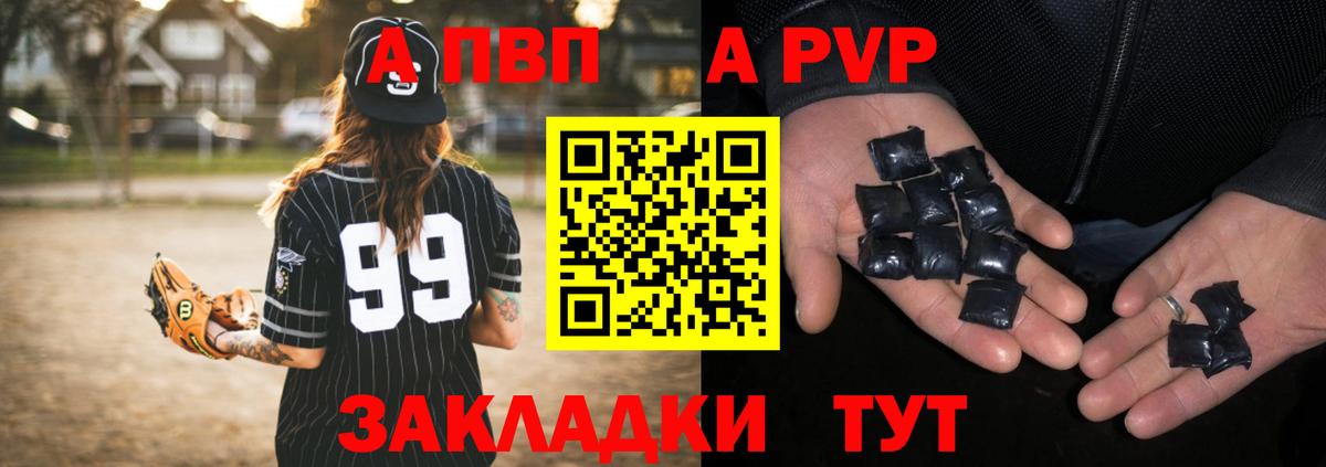 A-PVP VHQ Углич