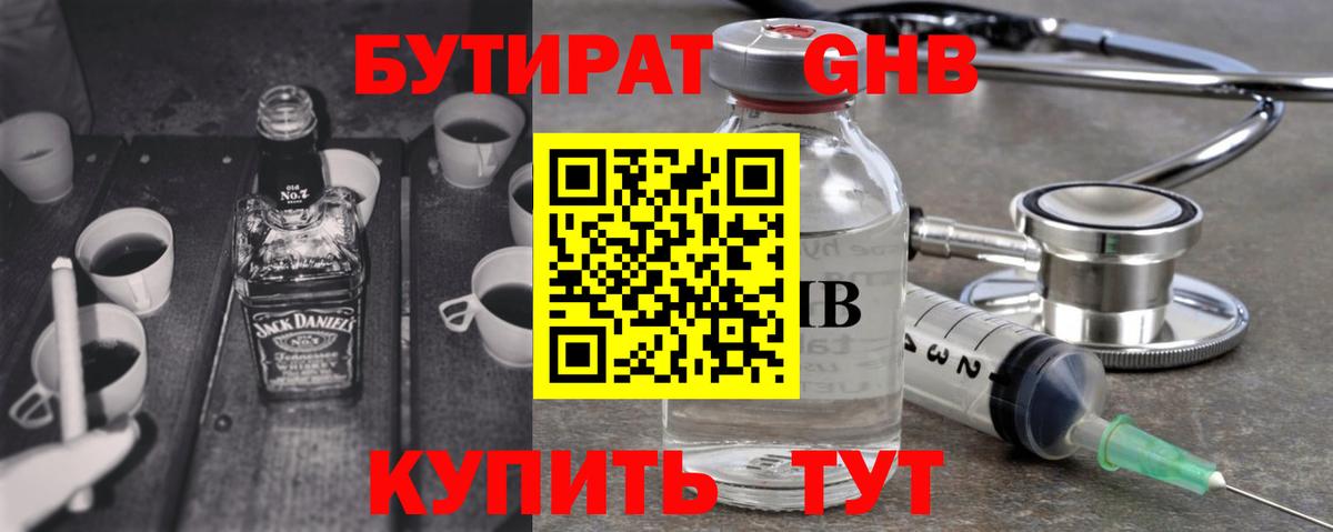 БУТИРАТ BDO Углич