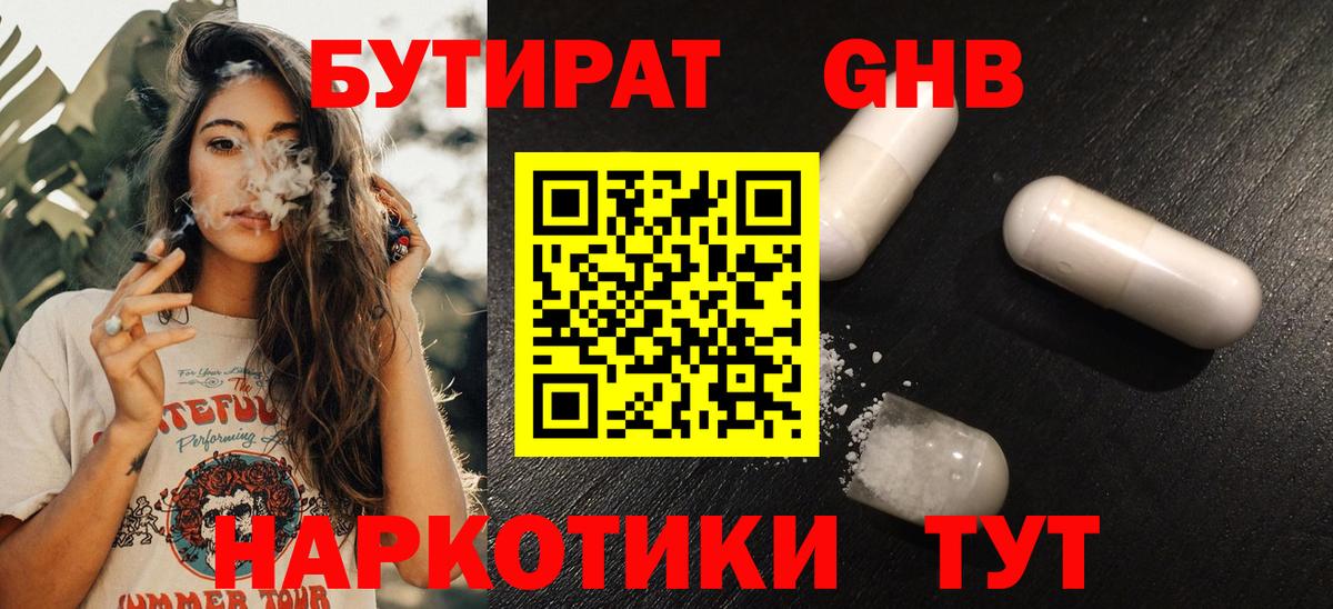 Бутират  Вход с VPN  Углич  Бутират бутандиол 