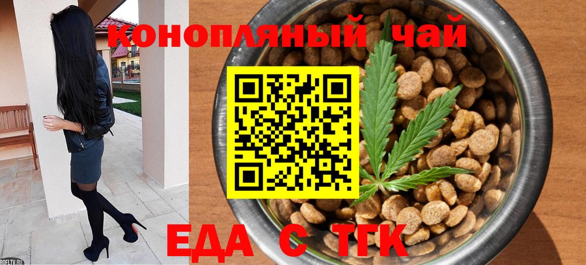 Еда ТГК конопля  Вход с VPN  Углич 