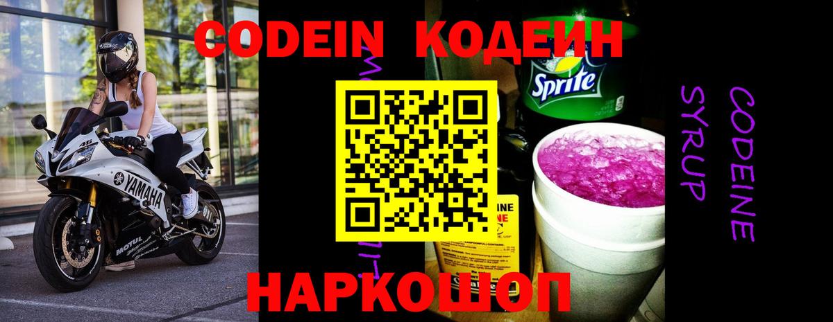 Углич  Кодеин Purple Drank  Вход с VPN 