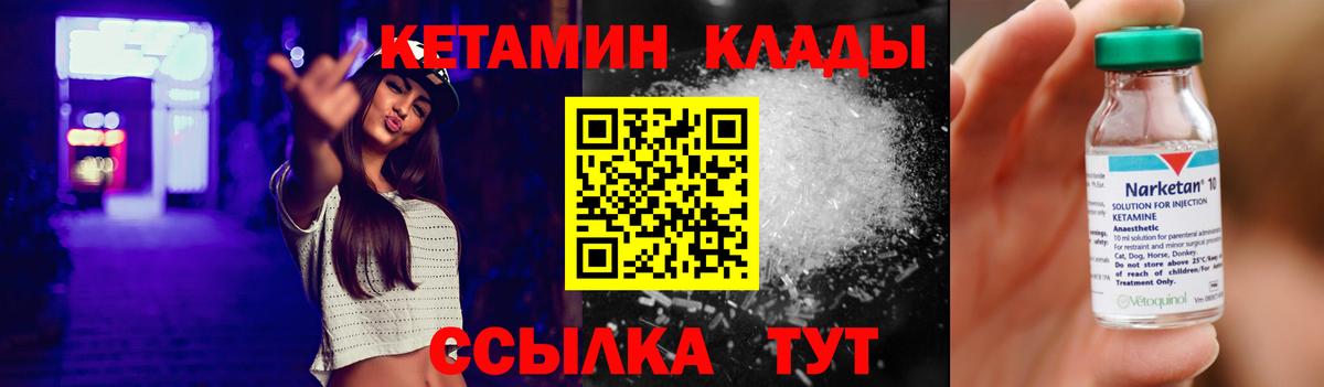КЕТАМИН VHQ  Вход с VPN  Углич 