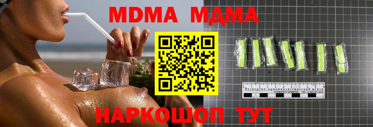 МДМА Molly  MDMA кристаллы  Углич  Вход с VPN 