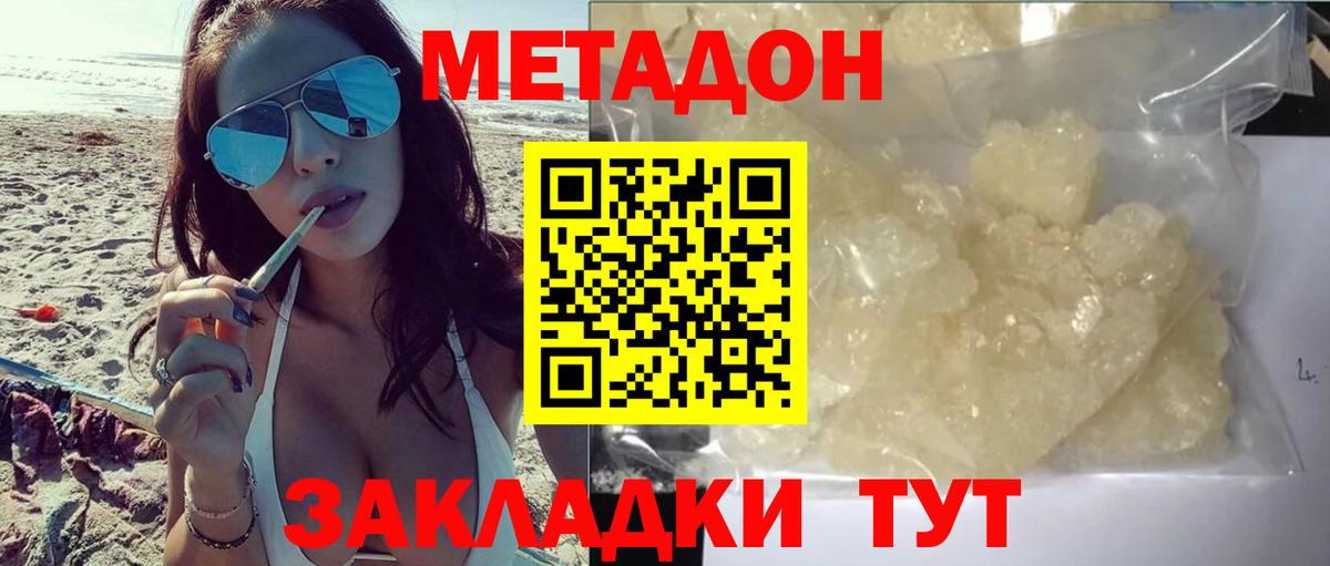 Метадон белоснежный Углич